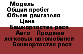  › Модель ­ Daewoo Matiz › Общий пробег ­ 52 000 › Объем двигателя ­ 1 › Цена ­ 135 000 - Башкортостан респ. Авто » Продажа легковых автомобилей   . Башкортостан респ.